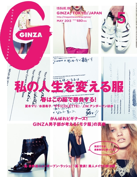 Ginza magazine Japan